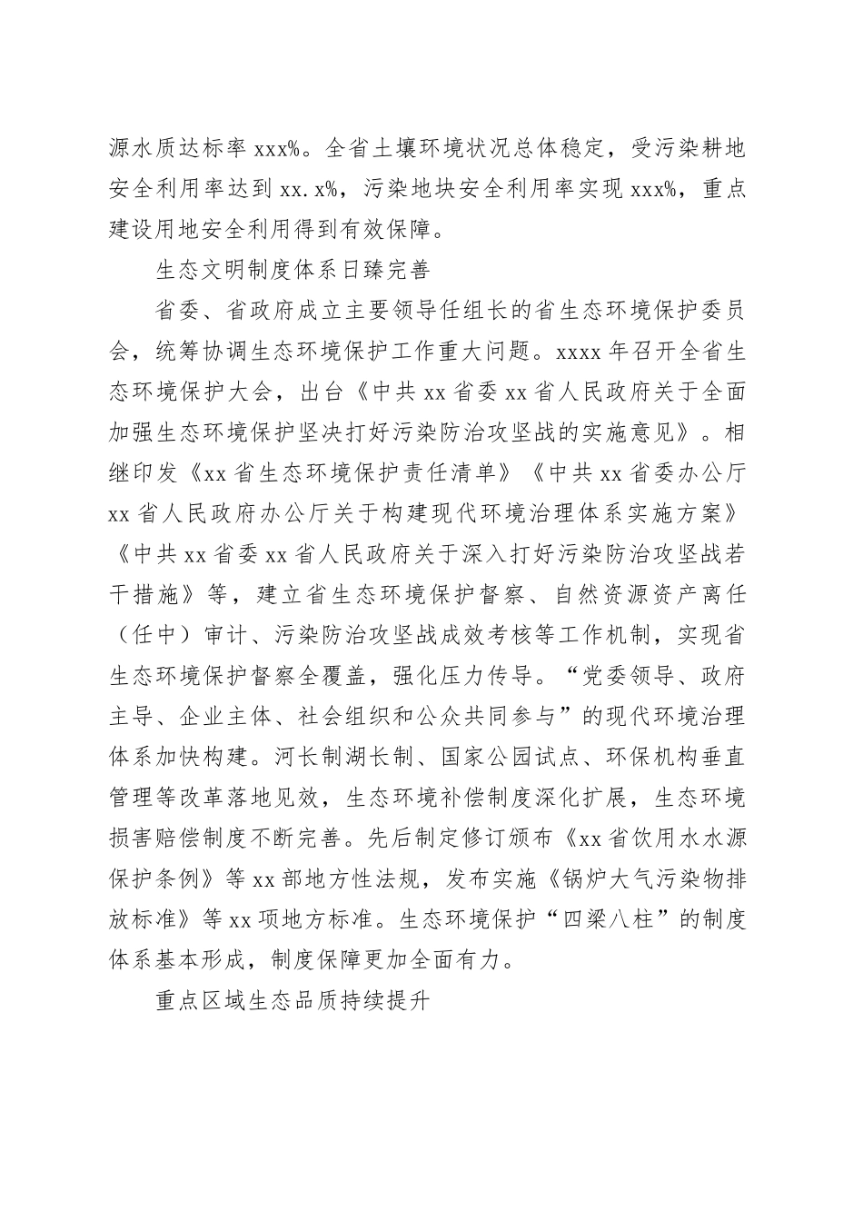 生态环境保护工作十年发展综述（范文）_第2页