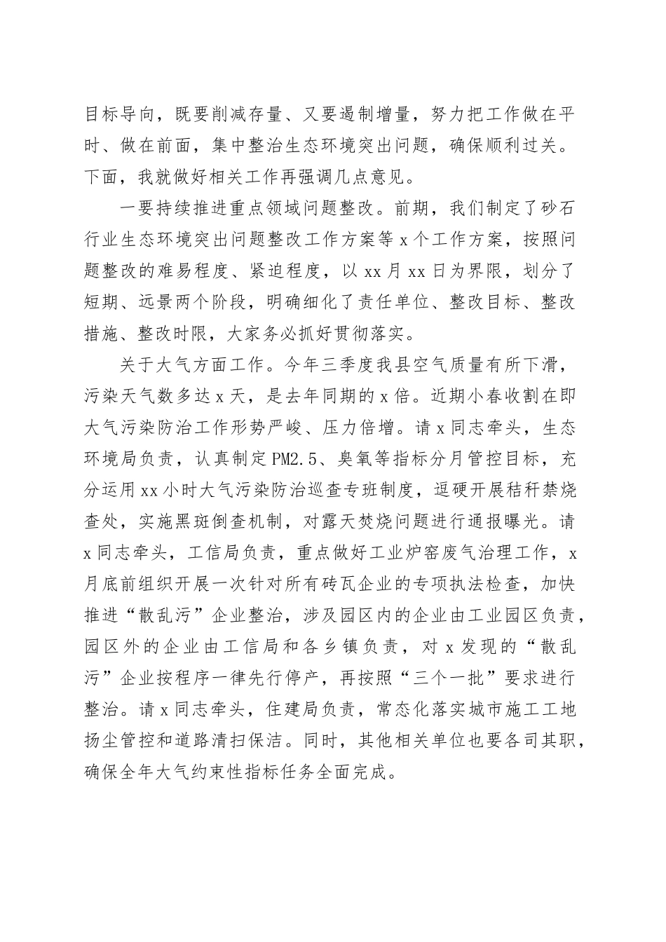 生态环境保护会议主题讲话材料合集（5篇）_第2页