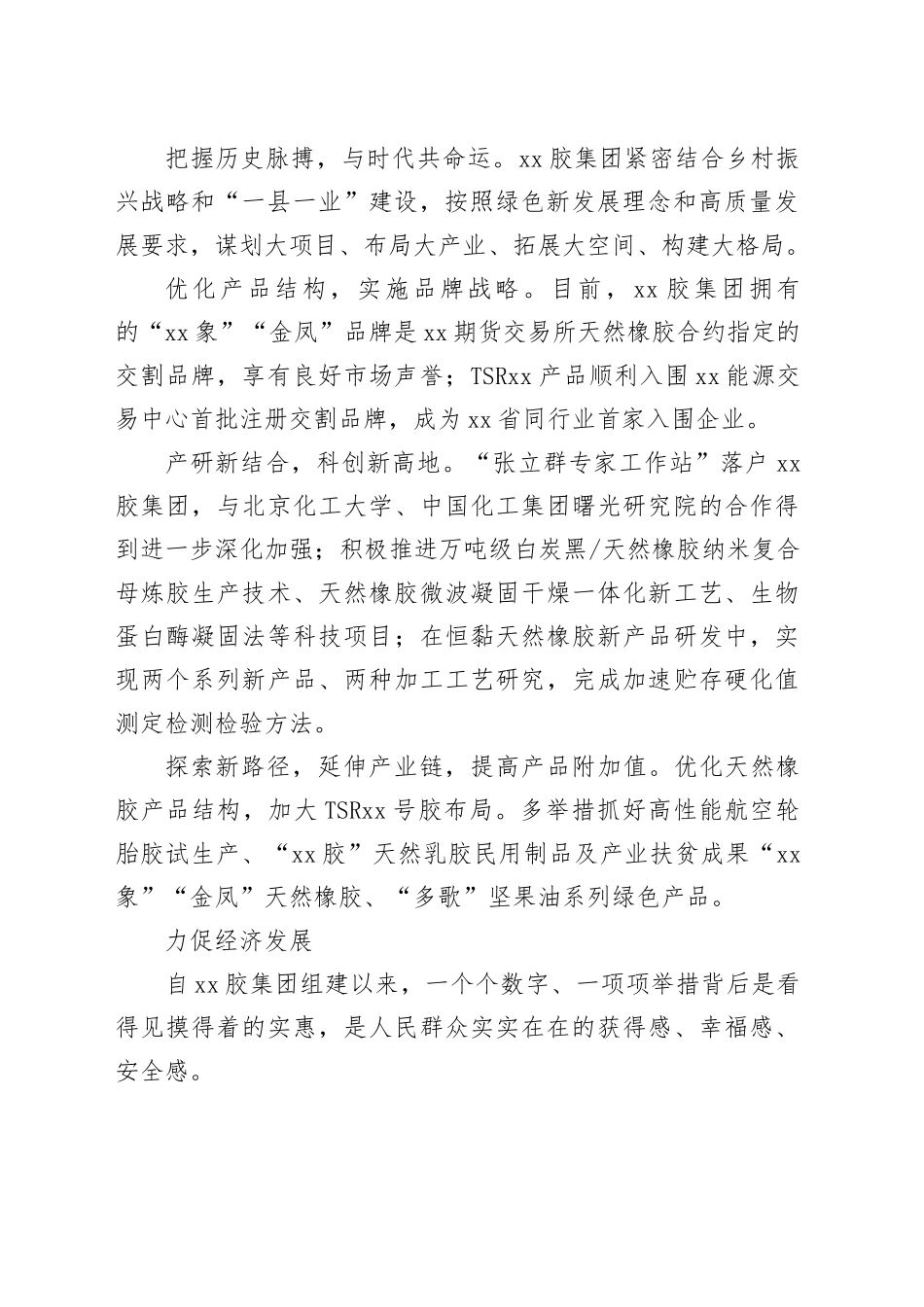 生态环境保护情况汇报_第2页