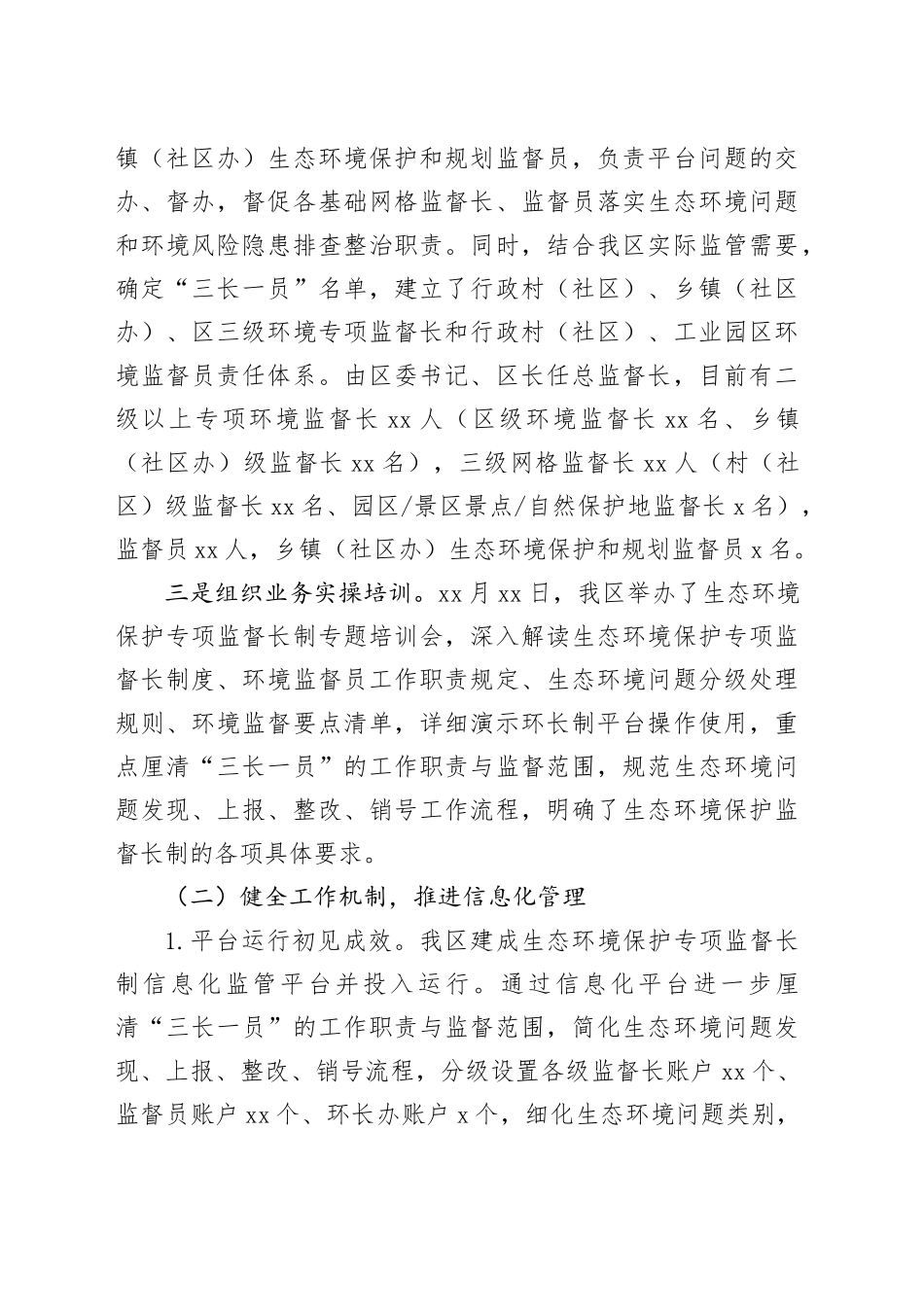 生态环境保护专项监督长制工作总结和工作计划汇报报告_第2页