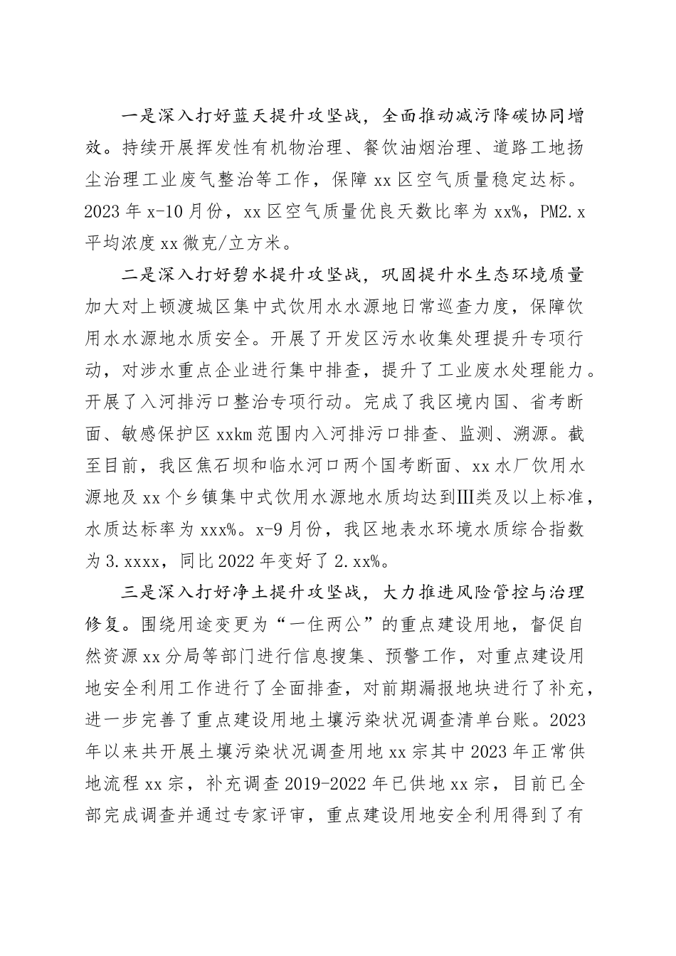 生态环境局2023年度工作总结合集（8篇）_第2页