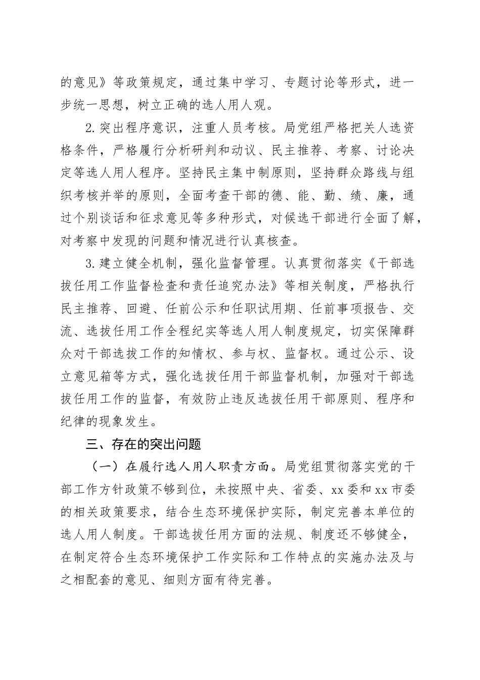 生态环境局党组近三年选人用人工作情况汇报_第2页