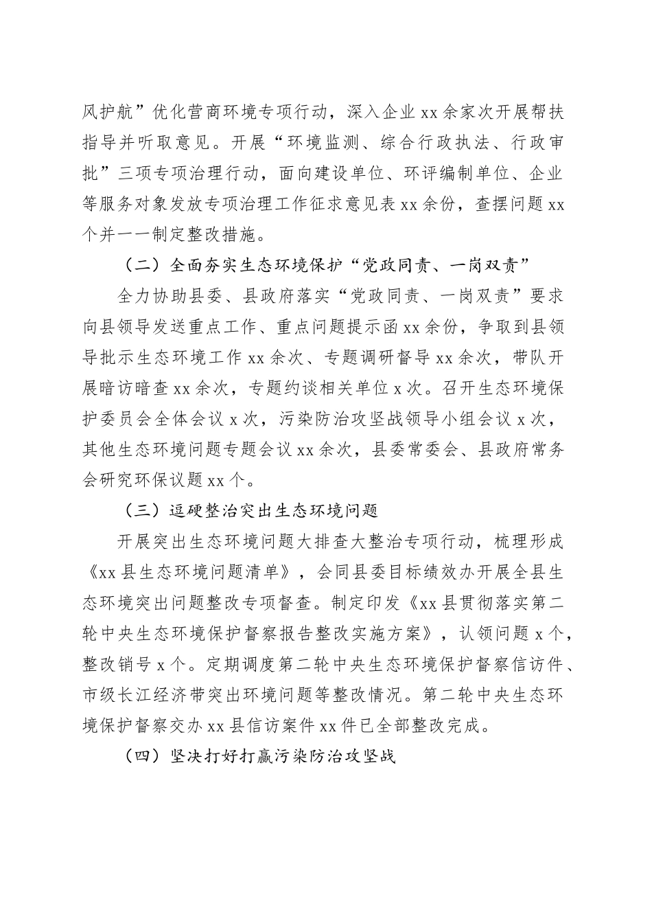 生态环境局工作总结_第2页