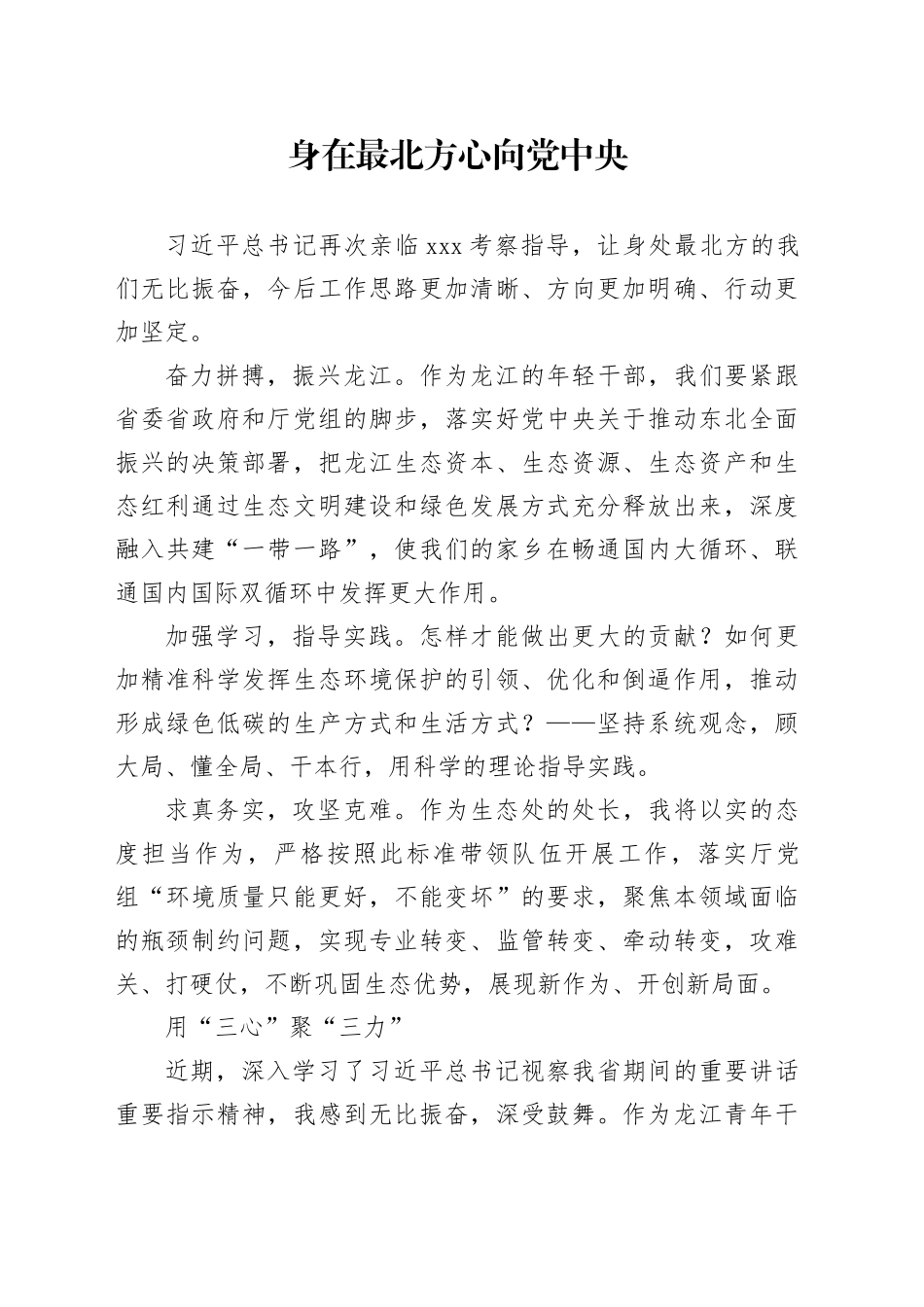 生态环境系统青年干部座谈会发言（13篇）_第1页