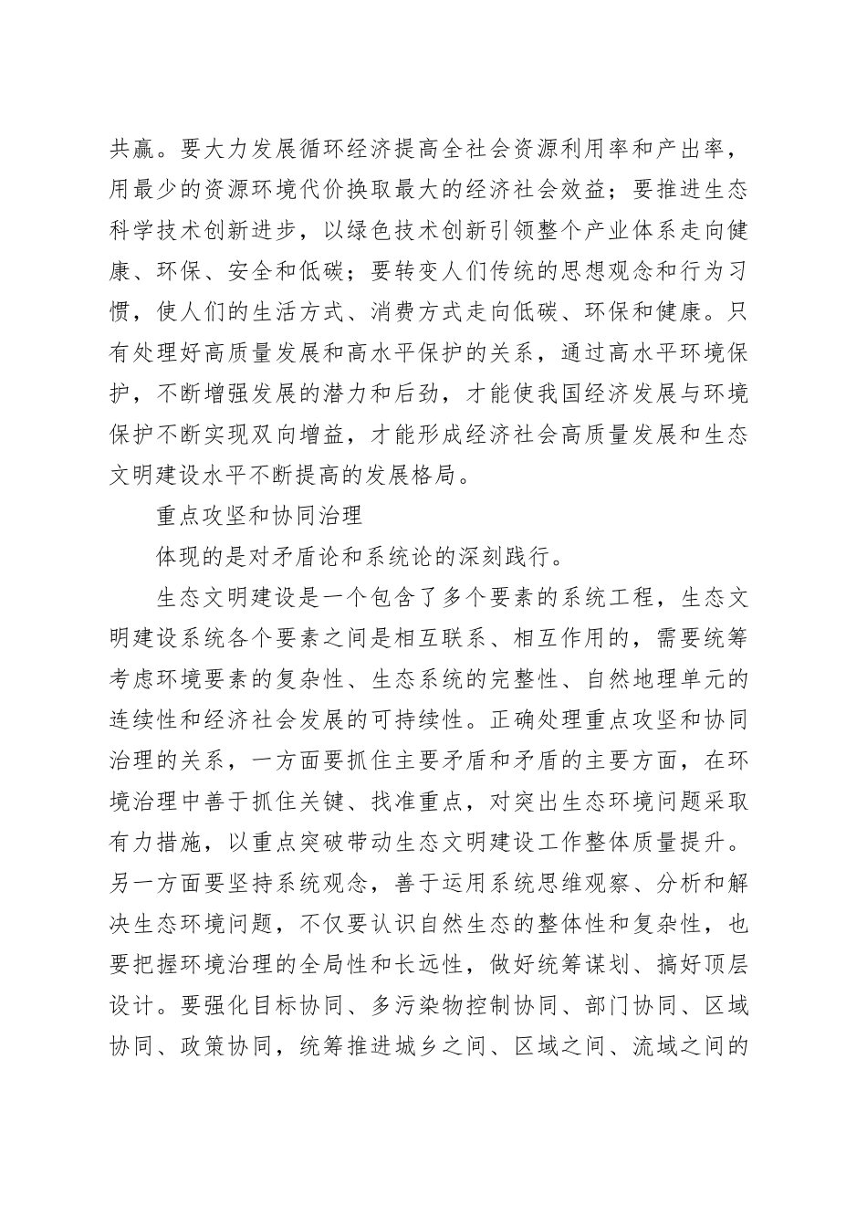 生态文明建设“五个重大关系”蕴含的辩证思维_第2页