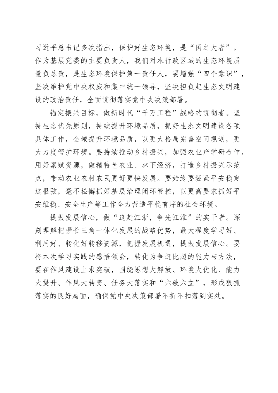 生态文明培训班学习心得体会_第2页