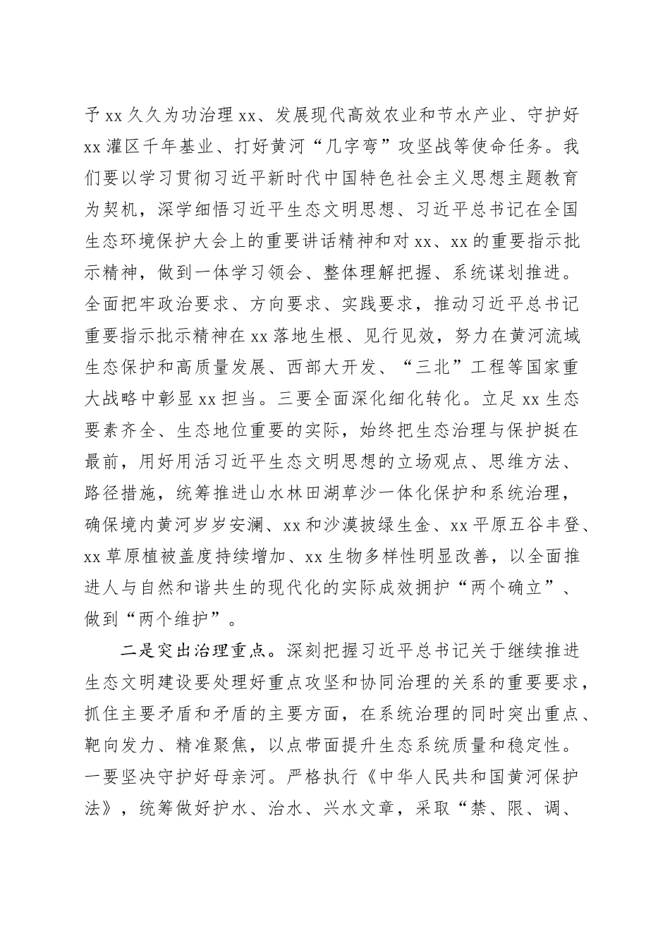 生态文明研讨发言材料_第2页