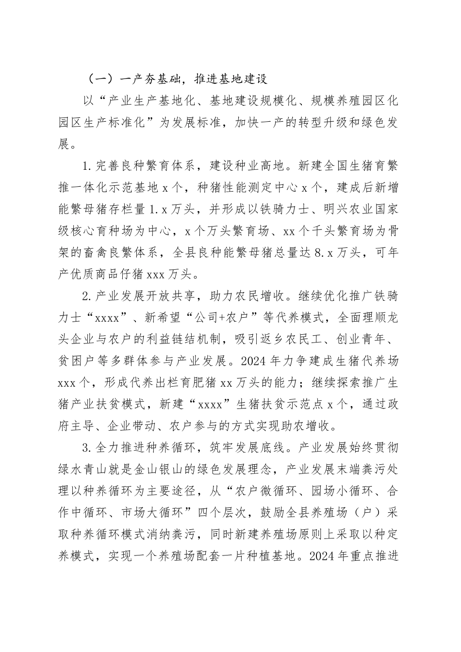 生猪产业发展工作要点_第2页