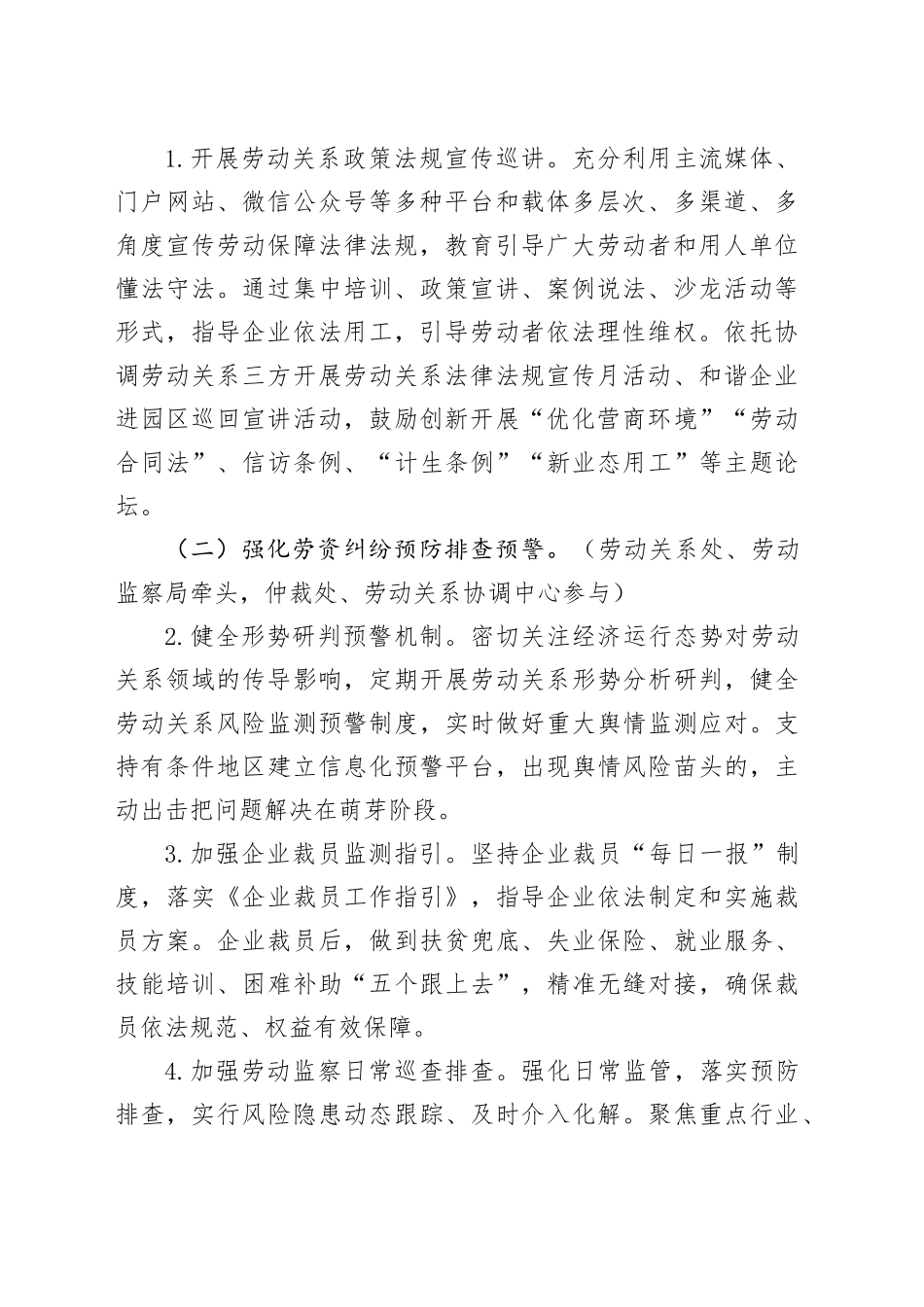 省x市劳动关系领域基层劳资纠纷排查化解专项行动方案_第2页