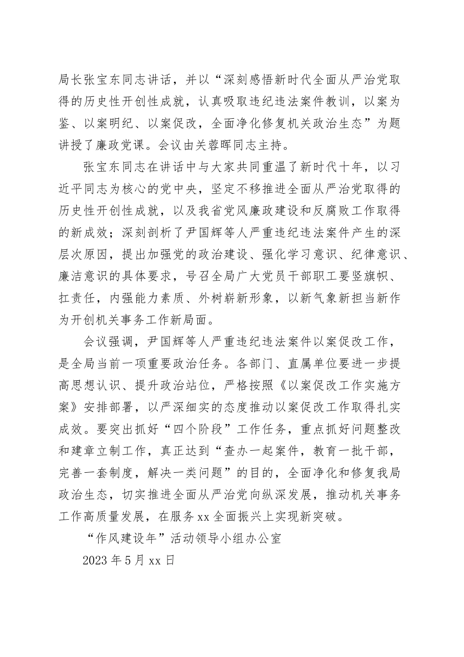 省机关事务管理局“作风建设年”活动简报（第17期）_第2页