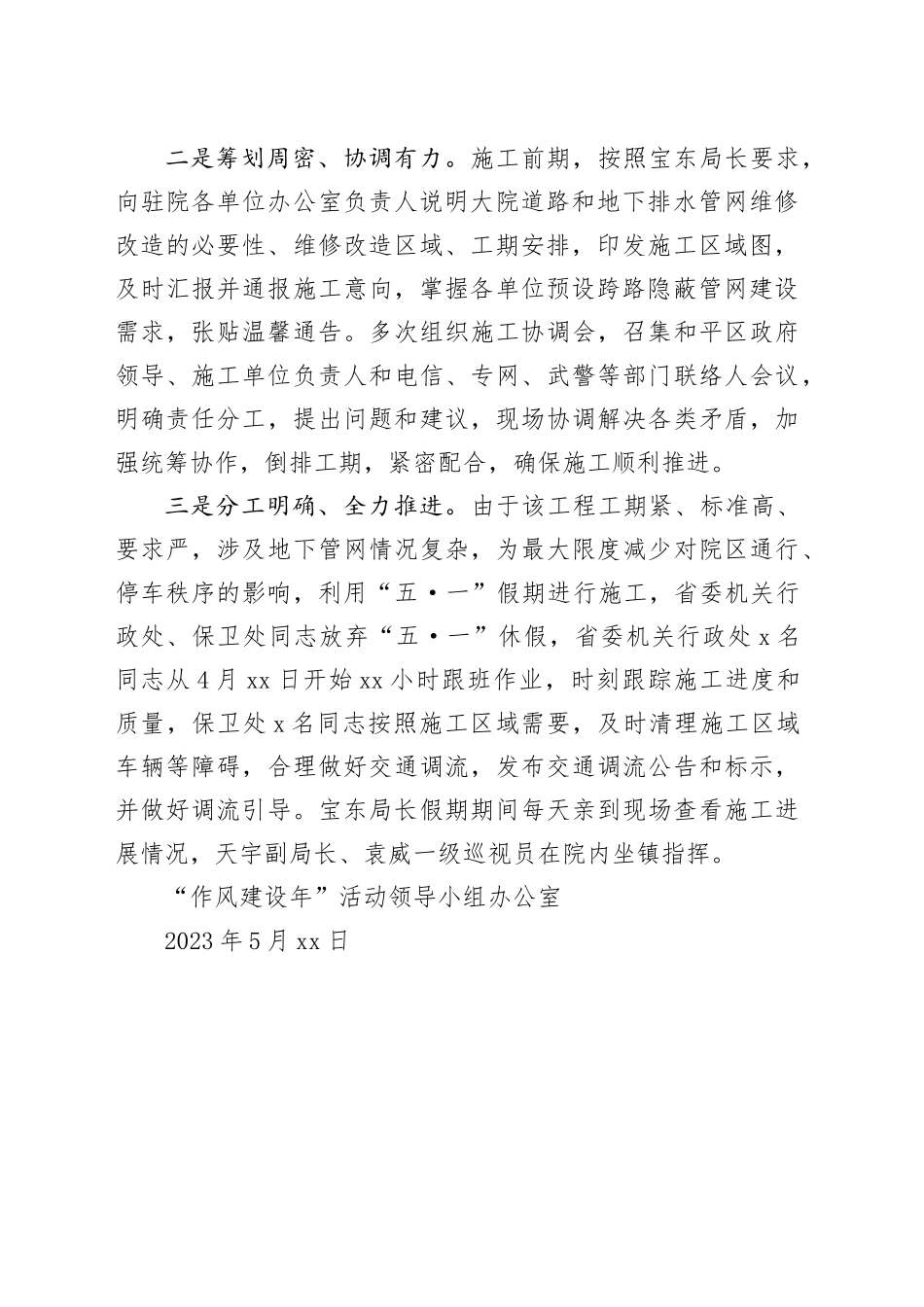 省机关事务管理局“作风建设年”活动简报（第21期）_第2页