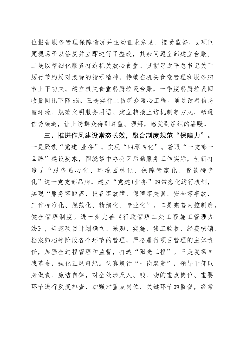 省机关事务管理局“作风建设年”活动简报（第23期）_第2页