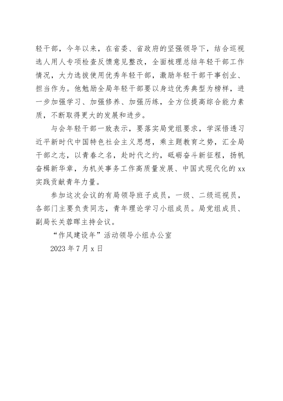 省机关事务管理局“作风建设年”活动简报（第25期）_第2页