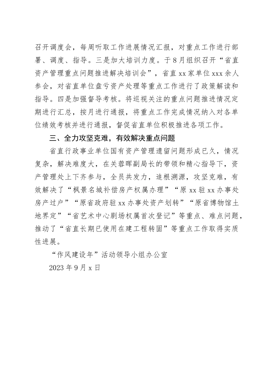 省机关事务管理局“作风建设年”活动简报（第29期）_第2页