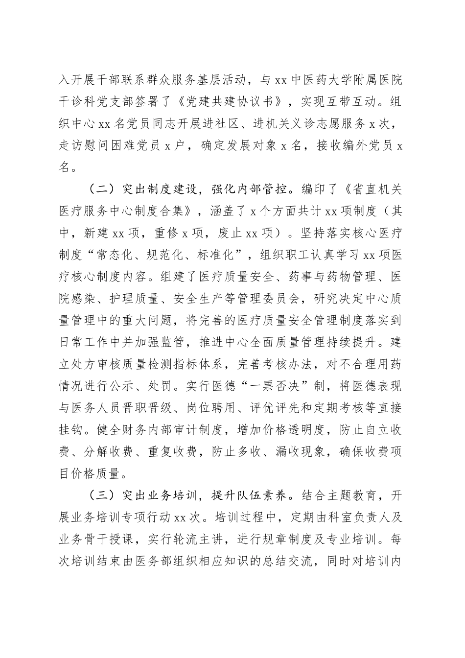 省机关事务管理局“作风建设年”活动简报（第31期）_第2页