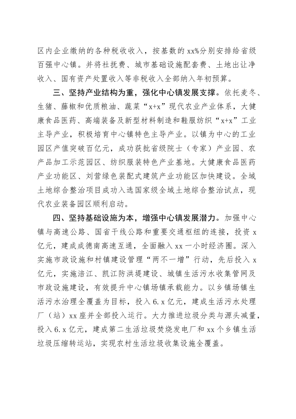 省级百强中心镇建设情况汇报_第2页