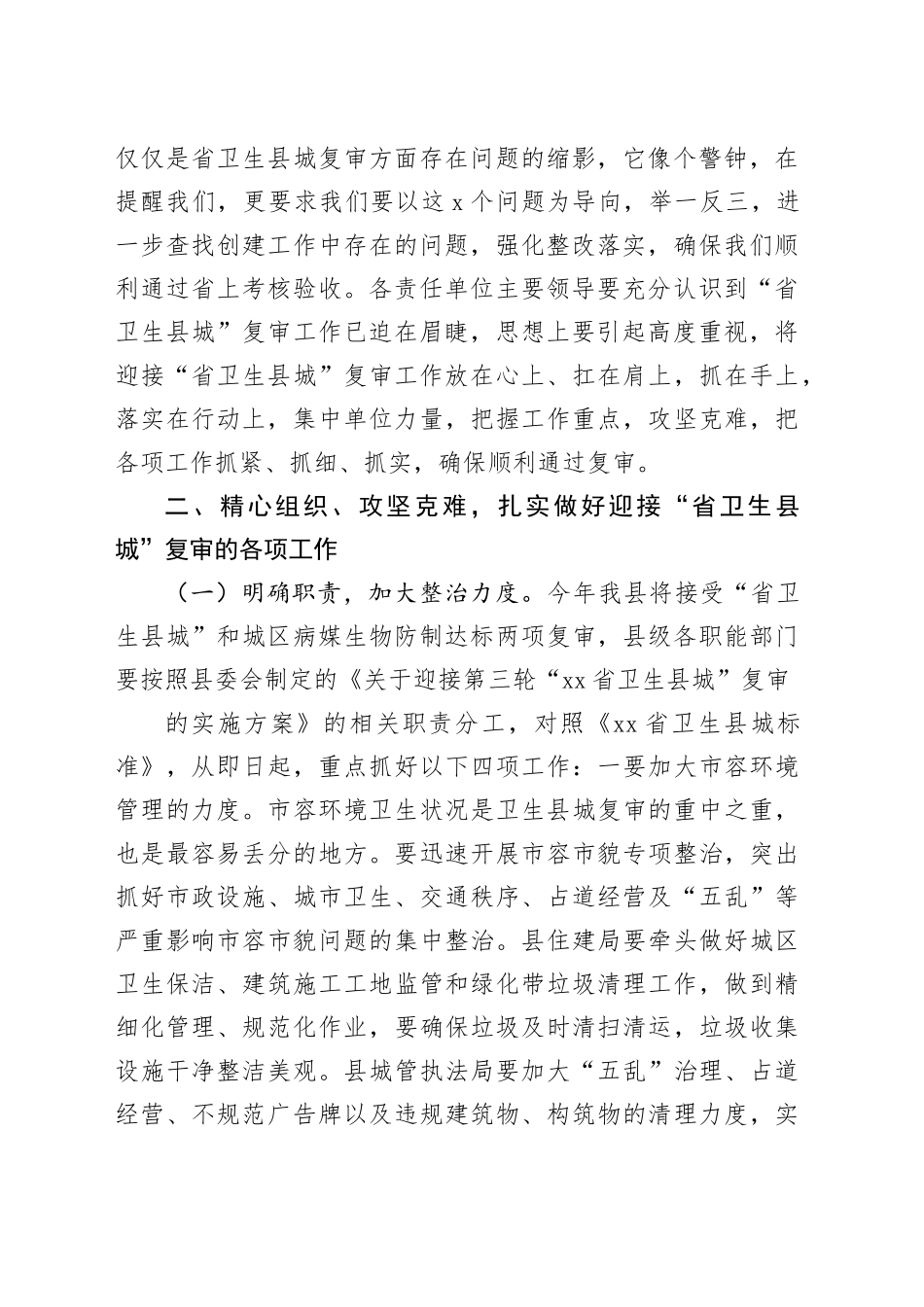 省级卫生县城复审暨创建全国县级文明城市提名城市启动工作推进会讲话_第2页