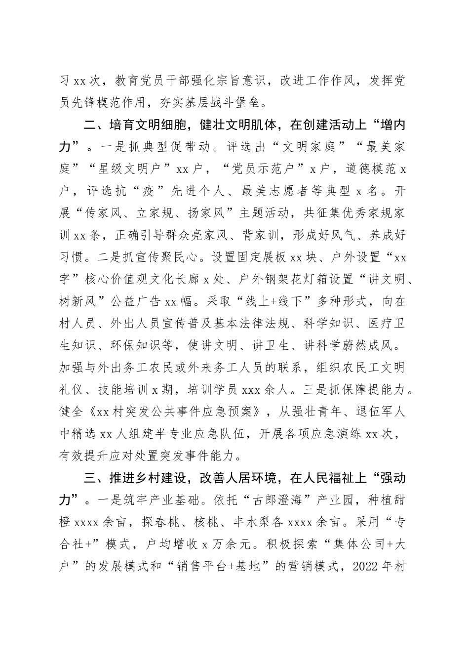 省级文明村创建汇报材料_第2页