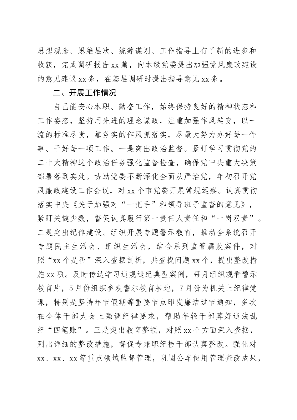 省纪委书记2023年度述职报告(1)_第2页