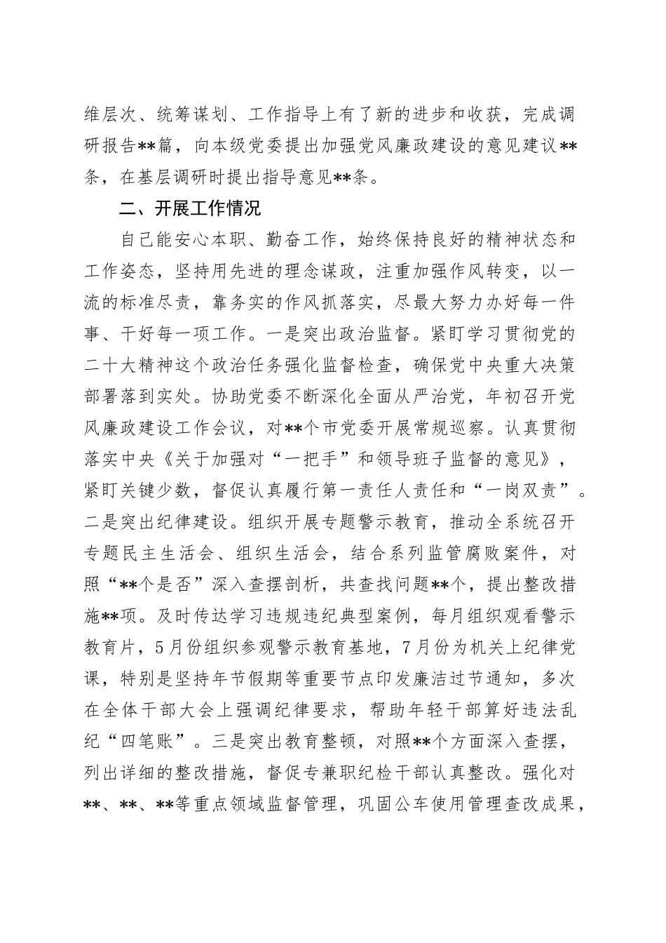 省纪委书记2023年度述职报告_第2页