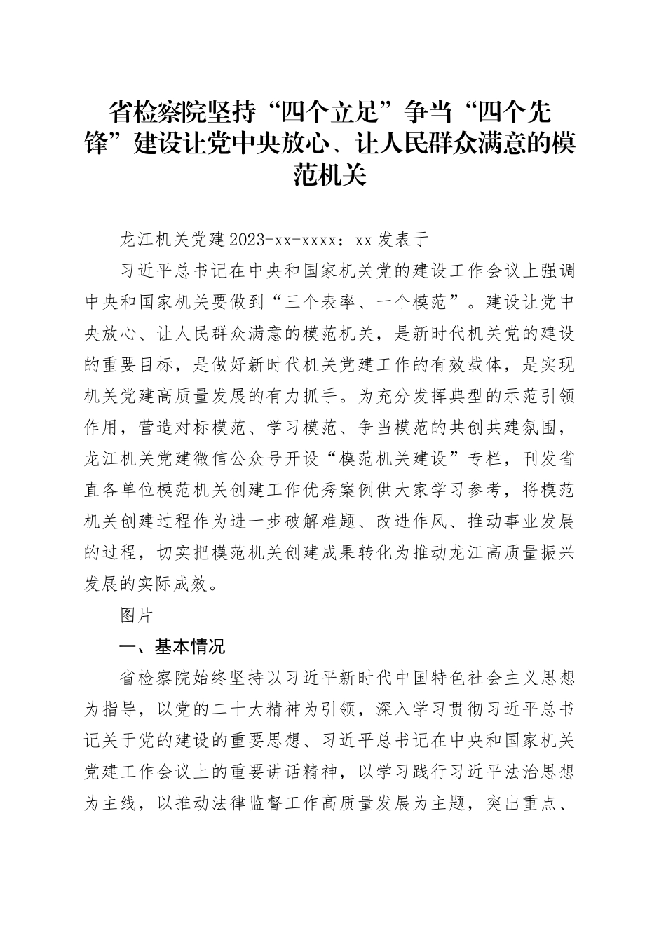 省检察院坚持“四个立足” 争当_第1页