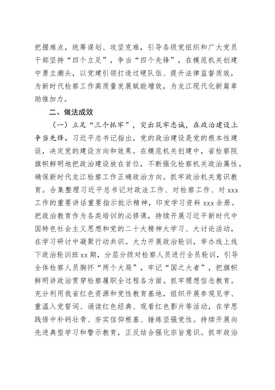 省检察院坚持“四个立足” 争当_第2页