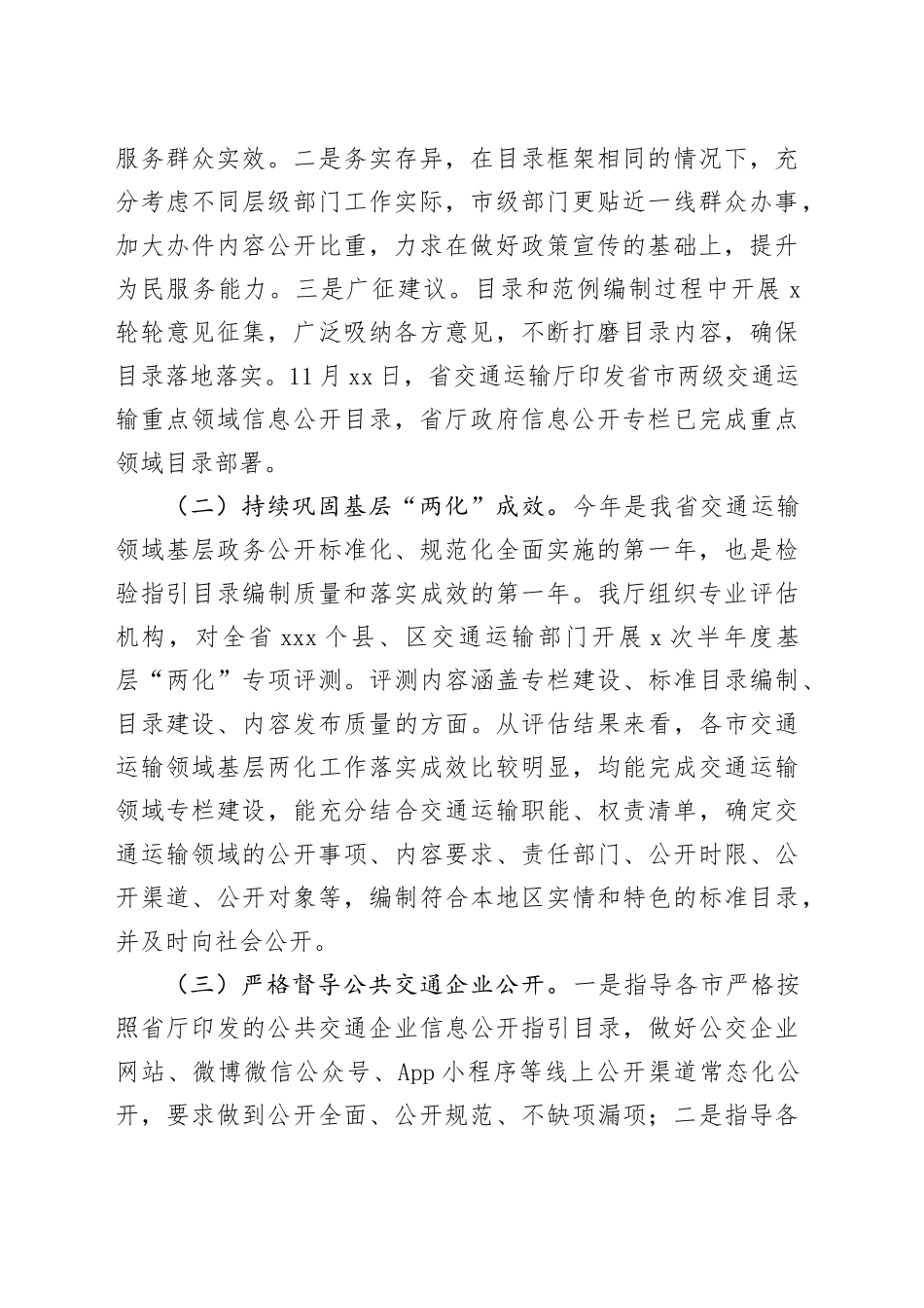 省交通运输厅2023年政务公开工作总结（20231220）_第2页