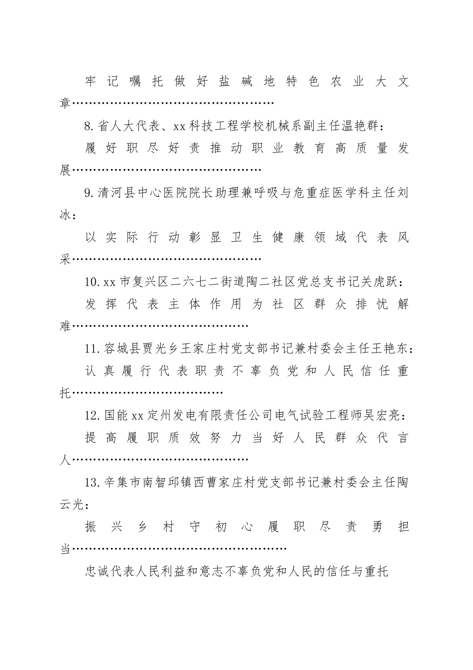 省十四届人大代表履职能力培训班发言材料合集（12篇）_第2页
