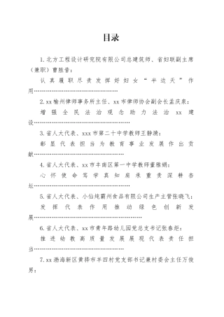 省十四届人大代表履职能力培训班发言材料合集（12篇）