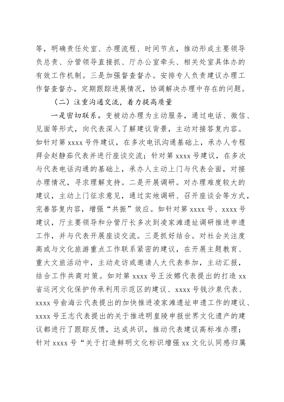 省文化和旅游厅2023年办理人大代表建议工作总结（20231120）_第2页