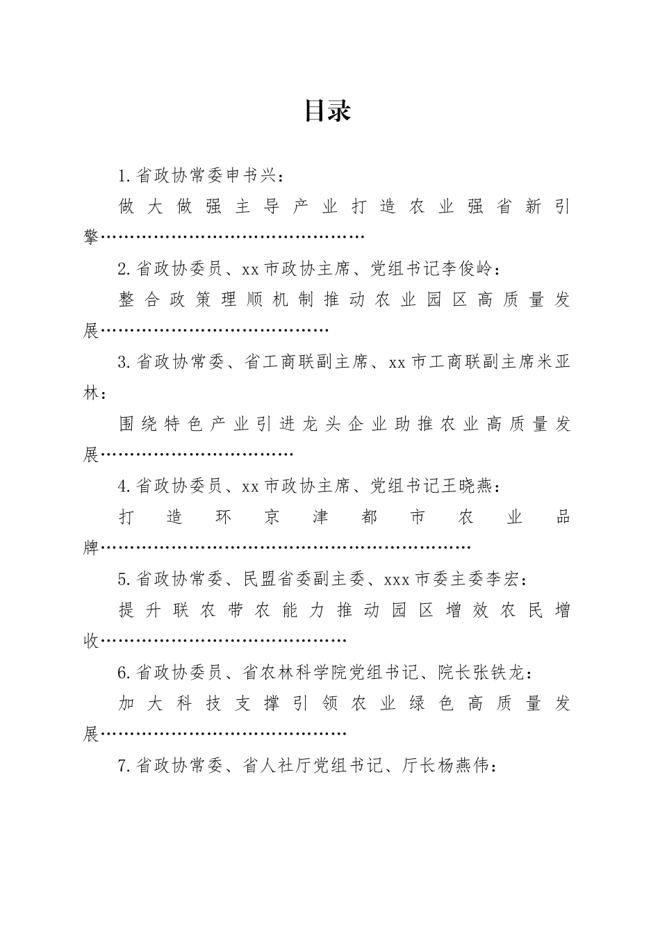 省政协十三届四次常委会会议发言材料合集_第1页