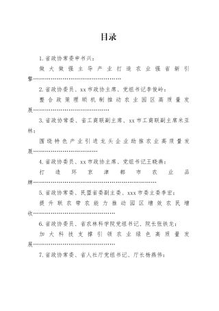 省政协十三届四次常委会会议发言材料合集