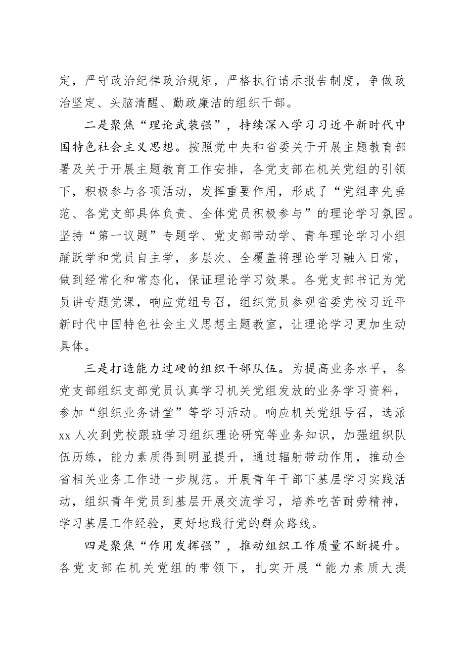 省直机关2023年党支部建设情况总结报告_第2页