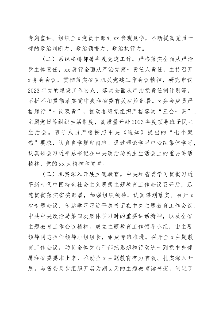 省直机关2023年度党建工作总结报告_第2页