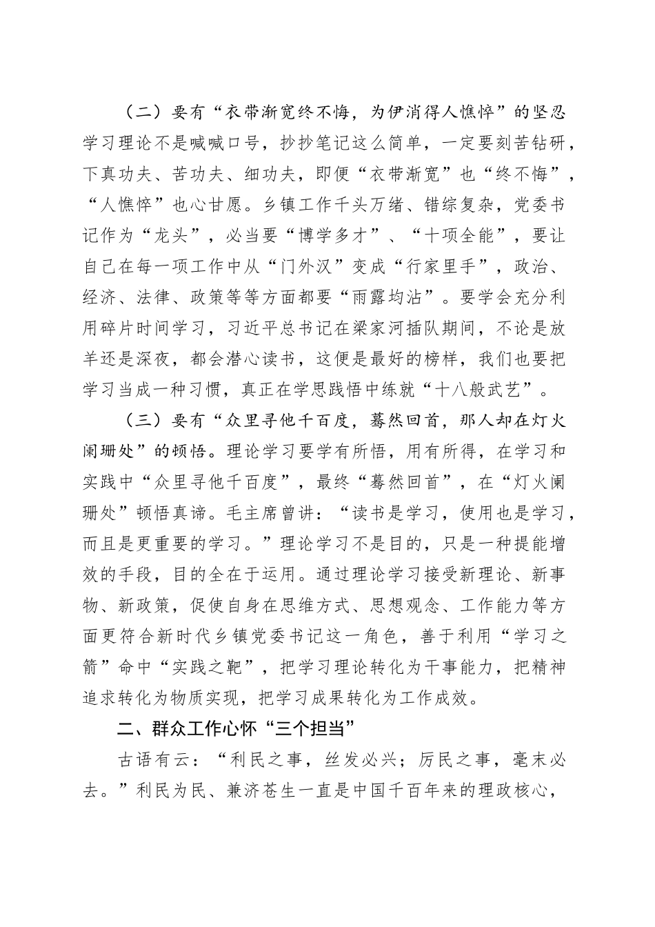 胜任本职工作个人交流发言提纲_第2页