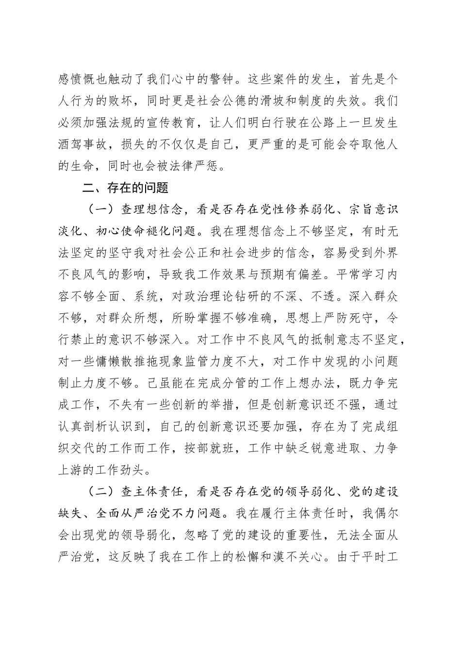 失信和酒驾案个人检查材料_第2页