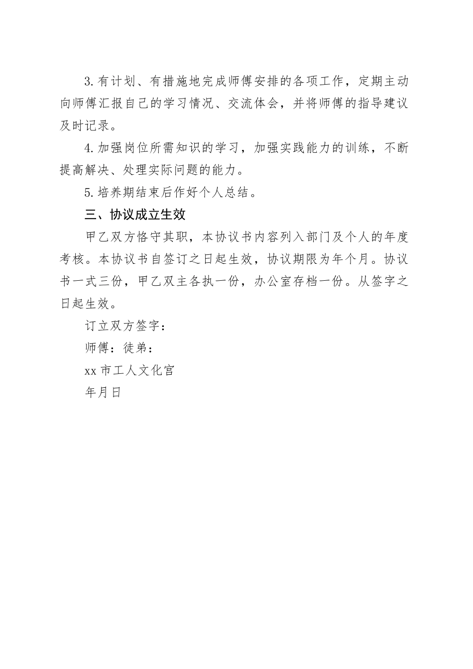 师徒结对协议书（初稿）_第2页