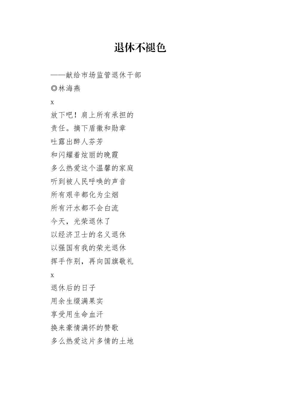 诗朗诵《退休不褪色》_第1页