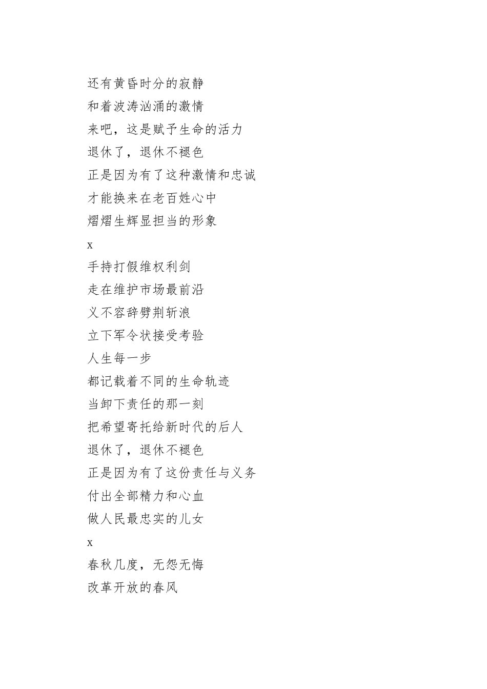 诗朗诵《退休不褪色》_第2页