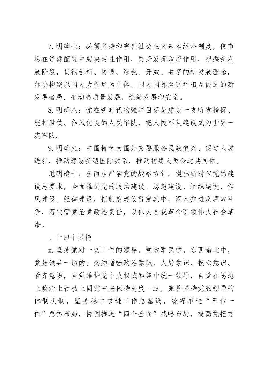 十个明确和十四个坚持十三个方面成就_2_第2页