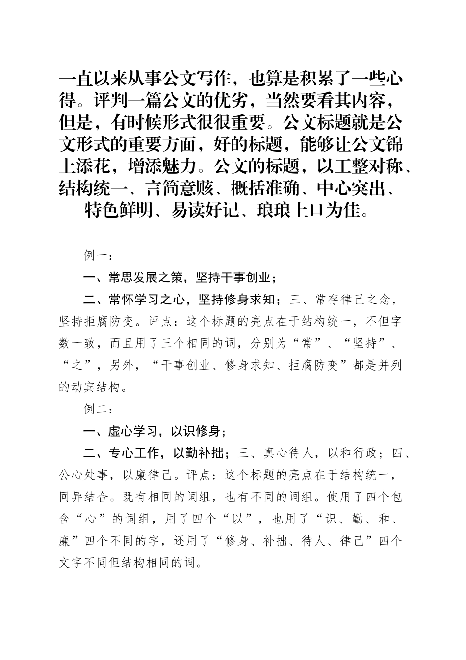 十六类经典标题_第1页