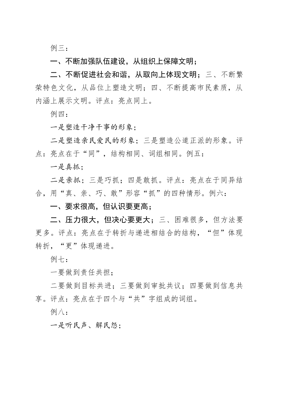 十六类经典标题_第2页