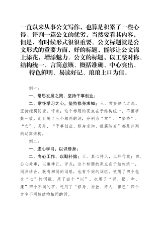 十六类经典标题