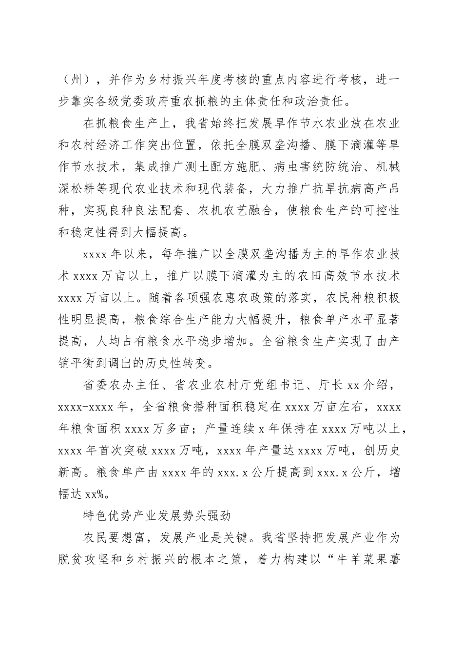 十年农业农村发展工作成就综述材料_第2页