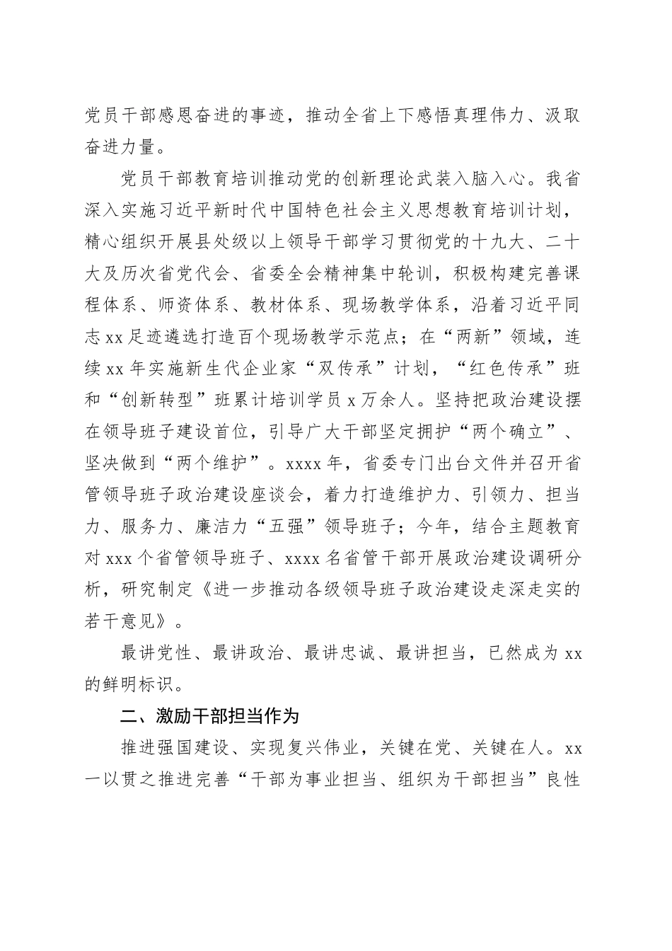 十年推进组织工作高质量发展工作综述_第2页