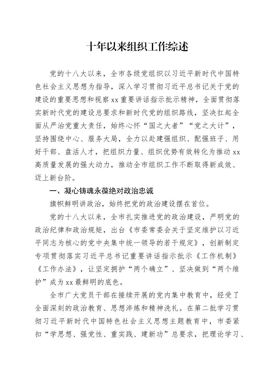 十年以来组织工作综述_第1页