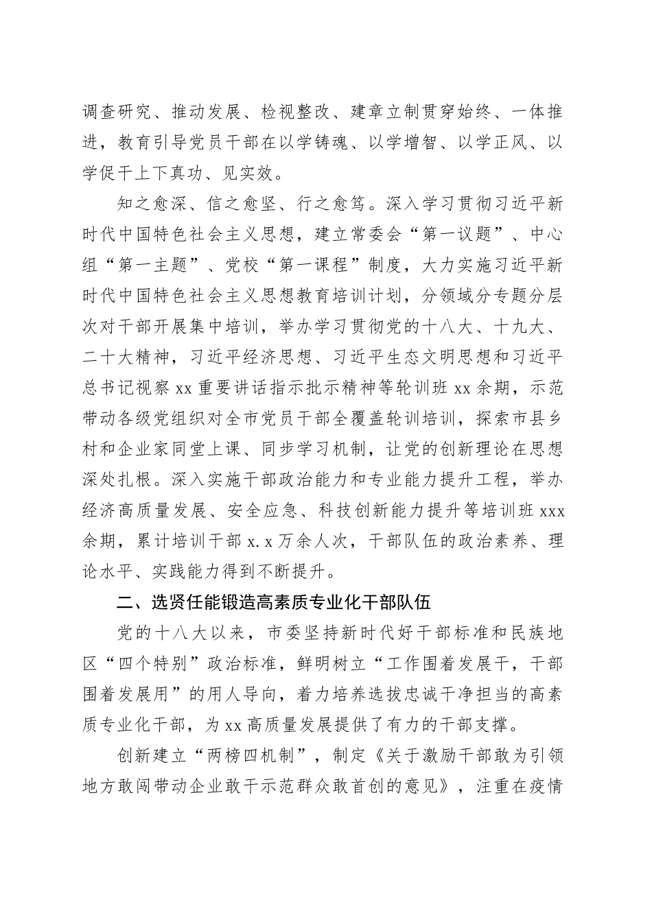 十年以来组织工作综述_第2页