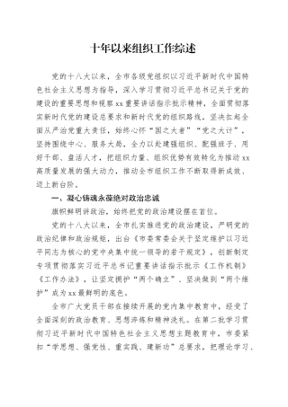 十年以来组织工作综述