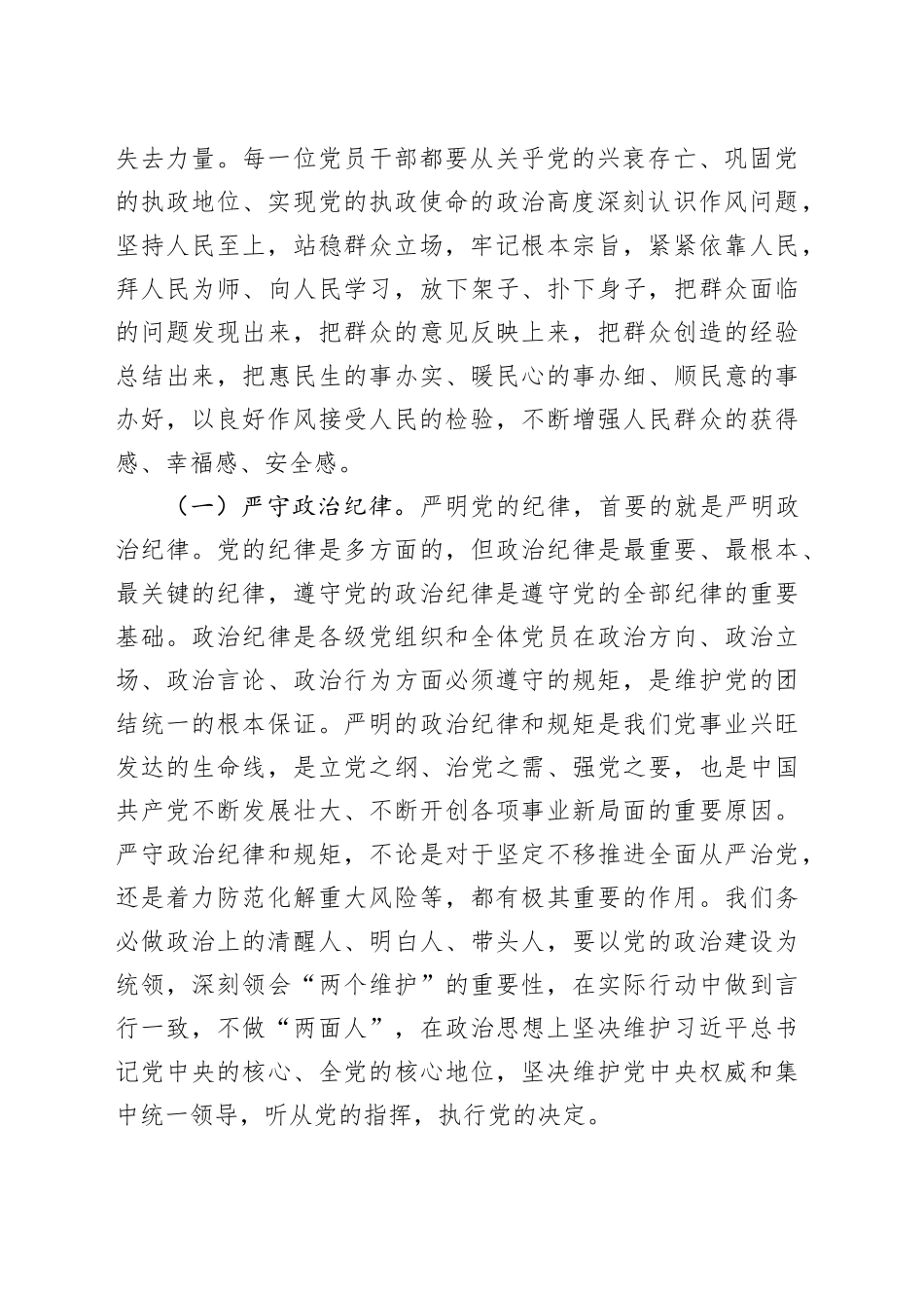 十月份廉政党课：落实“以学正风”要求，坚持打好“作风建设”持久战_第2页
