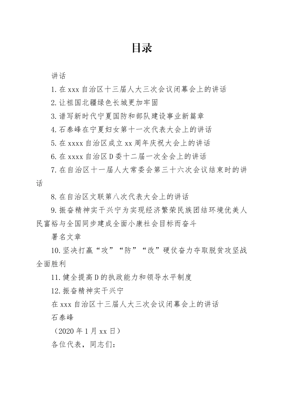 石泰峰历年文章讲话合集（12篇）_第1页